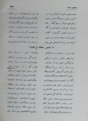 دیوان مسعود سعد سلمان به تصحیح رشید یاسمی - مسعود سعد سلمان - تصویر ۴۳۹