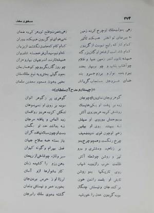 دیوان مسعود سعد سلمان به تصحیح رشید یاسمی - مسعود سعد سلمان - تصویر ۴۴۲