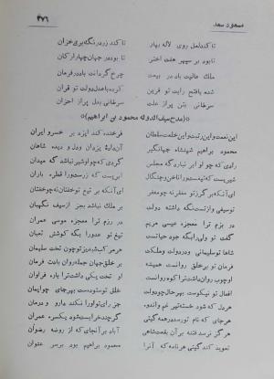 دیوان مسعود سعد سلمان به تصحیح رشید یاسمی - مسعود سعد سلمان - تصویر ۴۴۵