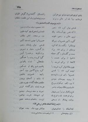 دیوان مسعود سعد سلمان به تصحیح رشید یاسمی - مسعود سعد سلمان - تصویر ۴۴۷
