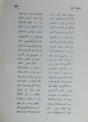 دیوان مسعود سعد سلمان به تصحیح رشید یاسمی - مسعود سعد سلمان - تصویر ۴۵۱