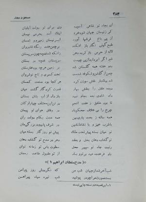 دیوان مسعود سعد سلمان به تصحیح رشید یاسمی - مسعود سعد سلمان - تصویر ۴۵۲