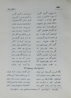 دیوان مسعود سعد سلمان به تصحیح رشید یاسمی - مسعود سعد سلمان - تصویر ۴۵۴