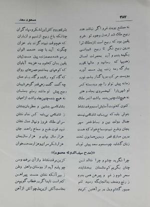 دیوان مسعود سعد سلمان به تصحیح رشید یاسمی - مسعود سعد سلمان - تصویر ۴۵۶