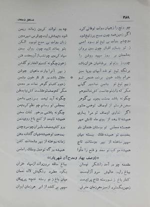 دیوان مسعود سعد سلمان به تصحیح رشید یاسمی - مسعود سعد سلمان - تصویر ۴۵۸