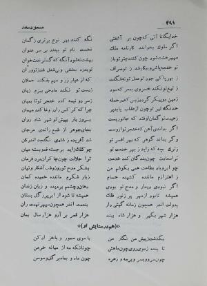 دیوان مسعود سعد سلمان به تصحیح رشید یاسمی - مسعود سعد سلمان - تصویر ۴۶۰