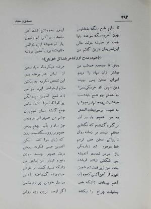 دیوان مسعود سعد سلمان به تصحیح رشید یاسمی - مسعود سعد سلمان - تصویر ۴۶۲