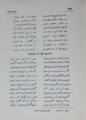 دیوان مسعود سعد سلمان به تصحیح رشید یاسمی - مسعود سعد سلمان - تصویر ۴۶۴