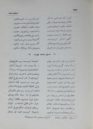 دیوان مسعود سعد سلمان به تصحیح رشید یاسمی - مسعود سعد سلمان - تصویر ۴۶۶