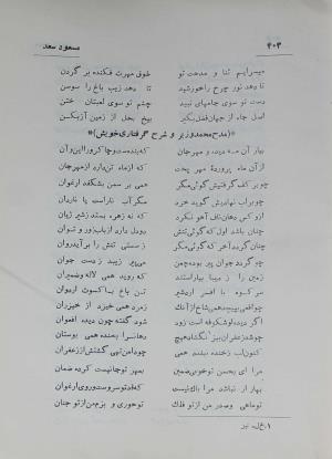 دیوان مسعود سعد سلمان به تصحیح رشید یاسمی - مسعود سعد سلمان - تصویر ۴۷۲