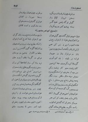 دیوان مسعود سعد سلمان به تصحیح رشید یاسمی - مسعود سعد سلمان - تصویر ۴۸۱