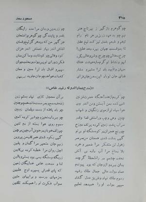 دیوان مسعود سعد سلمان به تصحیح رشید یاسمی - مسعود سعد سلمان - تصویر ۴۸۴