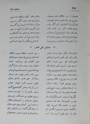 دیوان مسعود سعد سلمان به تصحیح رشید یاسمی - مسعود سعد سلمان - تصویر ۴۸۶