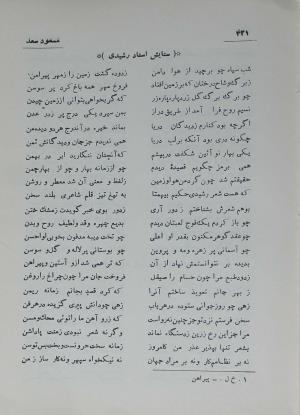 دیوان مسعود سعد سلمان به تصحیح رشید یاسمی - مسعود سعد سلمان - تصویر ۴۹۰