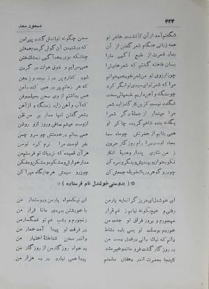 دیوان مسعود سعد سلمان به تصحیح رشید یاسمی - مسعود سعد سلمان - تصویر ۴۹۲