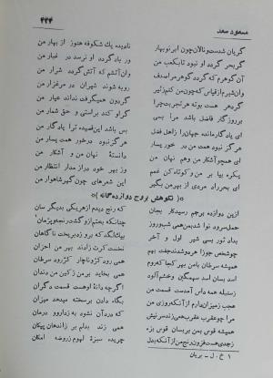 دیوان مسعود سعد سلمان به تصحیح رشید یاسمی - مسعود سعد سلمان - تصویر ۴۹۳