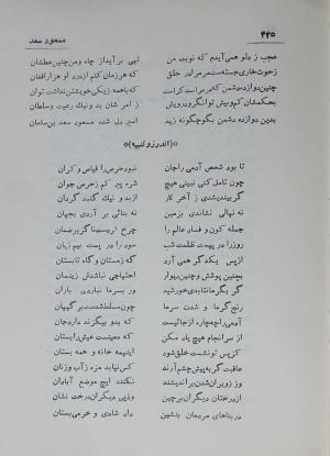 دیوان مسعود سعد سلمان به تصحیح رشید یاسمی - مسعود سعد سلمان - تصویر ۴۹۴