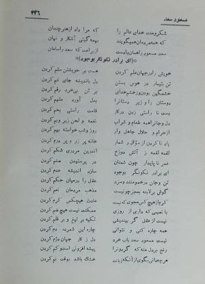 دیوان مسعود سعد سلمان به تصحیح رشید یاسمی - مسعود سعد سلمان - تصویر ۴۹۵