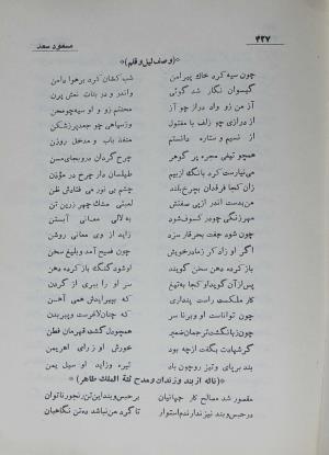 دیوان مسعود سعد سلمان به تصحیح رشید یاسمی - مسعود سعد سلمان - تصویر ۴۹۶
