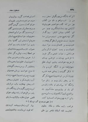 دیوان مسعود سعد سلمان به تصحیح رشید یاسمی - مسعود سعد سلمان - تصویر ۵۰۰