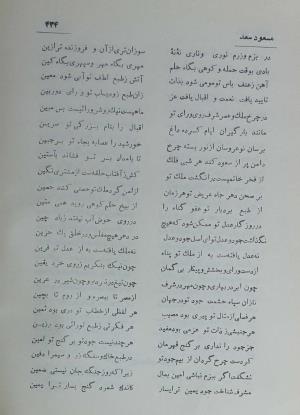 دیوان مسعود سعد سلمان به تصحیح رشید یاسمی - مسعود سعد سلمان - تصویر ۵۰۳