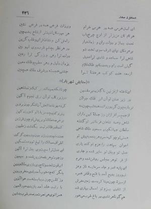 دیوان مسعود سعد سلمان به تصحیح رشید یاسمی - مسعود سعد سلمان - تصویر ۵۰۵