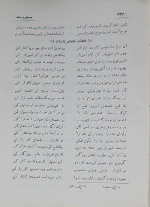دیوان مسعود سعد سلمان به تصحیح رشید یاسمی - مسعود سعد سلمان - تصویر ۵۰۶