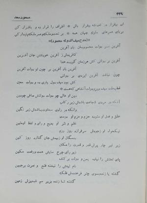 دیوان مسعود سعد سلمان به تصحیح رشید یاسمی - مسعود سعد سلمان - تصویر ۵۰۸