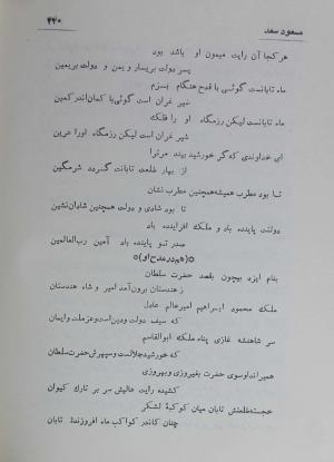 دیوان مسعود سعد سلمان به تصحیح رشید یاسمی - مسعود سعد سلمان - تصویر ۵۰۹