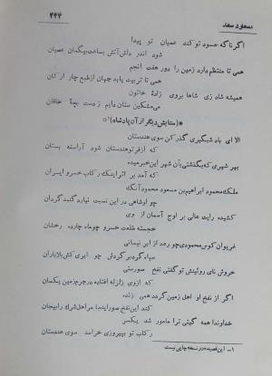 دیوان مسعود سعد سلمان به تصحیح رشید یاسمی - مسعود سعد سلمان - تصویر ۵۱۳