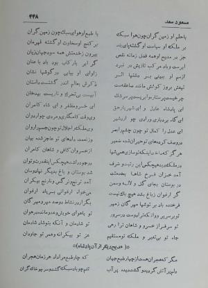 دیوان مسعود سعد سلمان به تصحیح رشید یاسمی - مسعود سعد سلمان - تصویر ۵۱۷