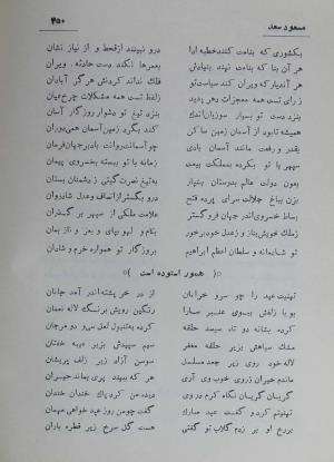 دیوان مسعود سعد سلمان به تصحیح رشید یاسمی - مسعود سعد سلمان - تصویر ۵۱۹