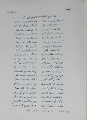 دیوان مسعود سعد سلمان به تصحیح رشید یاسمی - مسعود سعد سلمان - تصویر ۵۲۲