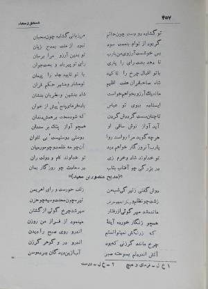 دیوان مسعود سعد سلمان به تصحیح رشید یاسمی - مسعود سعد سلمان - تصویر ۵۲۶
