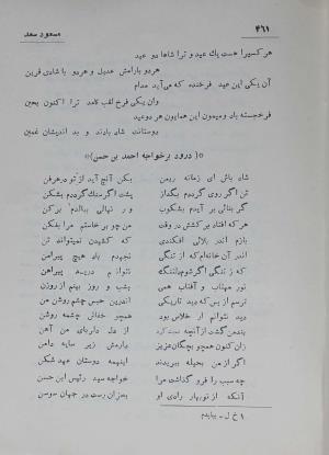 دیوان مسعود سعد سلمان به تصحیح رشید یاسمی - مسعود سعد سلمان - تصویر ۵۳۰