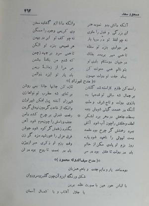 دیوان مسعود سعد سلمان به تصحیح رشید یاسمی - مسعود سعد سلمان - تصویر ۵۳۱