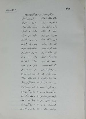 دیوان مسعود سعد سلمان به تصحیح رشید یاسمی - مسعود سعد سلمان - تصویر ۵۳۴