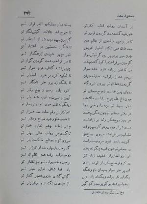 دیوان مسعود سعد سلمان به تصحیح رشید یاسمی - مسعود سعد سلمان - تصویر ۵۴۱