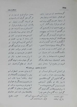 دیوان مسعود سعد سلمان به تصحیح رشید یاسمی - مسعود سعد سلمان - تصویر ۵۴۲