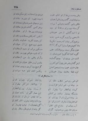 دیوان مسعود سعد سلمان به تصحیح رشید یاسمی - مسعود سعد سلمان - تصویر ۵۴۵