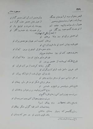 دیوان مسعود سعد سلمان به تصحیح رشید یاسمی - مسعود سعد سلمان - تصویر ۵۴۶
