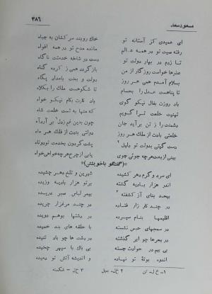 دیوان مسعود سعد سلمان به تصحیح رشید یاسمی - مسعود سعد سلمان - تصویر ۵۴۹