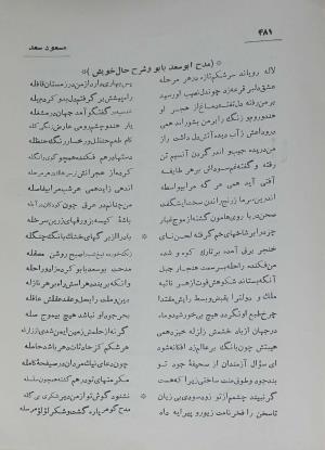 دیوان مسعود سعد سلمان به تصحیح رشید یاسمی - مسعود سعد سلمان - تصویر ۵۵۲