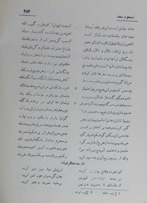 دیوان مسعود سعد سلمان به تصحیح رشید یاسمی - مسعود سعد سلمان - تصویر ۵۵۳