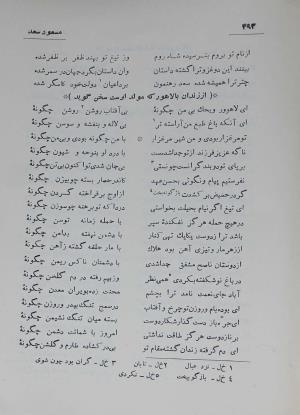 دیوان مسعود سعد سلمان به تصحیح رشید یاسمی - مسعود سعد سلمان - تصویر ۵۵۶