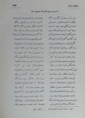 دیوان مسعود سعد سلمان به تصحیح رشید یاسمی - مسعود سعد سلمان - تصویر ۵۵۷
