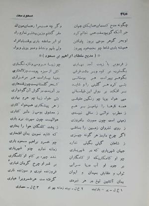 دیوان مسعود سعد سلمان به تصحیح رشید یاسمی - مسعود سعد سلمان - تصویر ۵۵۸