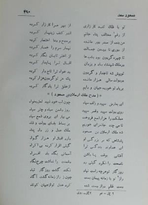دیوان مسعود سعد سلمان به تصحیح رشید یاسمی - مسعود سعد سلمان - تصویر ۵۶۱