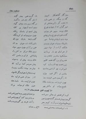 دیوان مسعود سعد سلمان به تصحیح رشید یاسمی - مسعود سعد سلمان - تصویر ۵۶۲