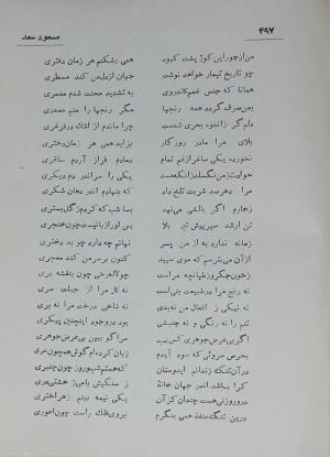 دیوان مسعود سعد سلمان به تصحیح رشید یاسمی - مسعود سعد سلمان - تصویر ۵۶۴